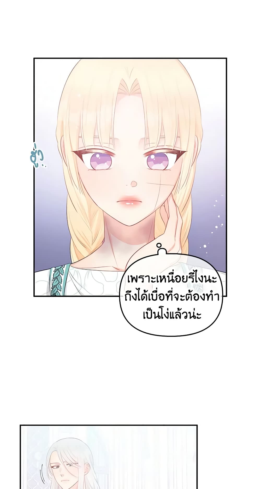 อ่านการ์ตูน Don’t Concern Yourself With That Book 22 ภาพที่ 6