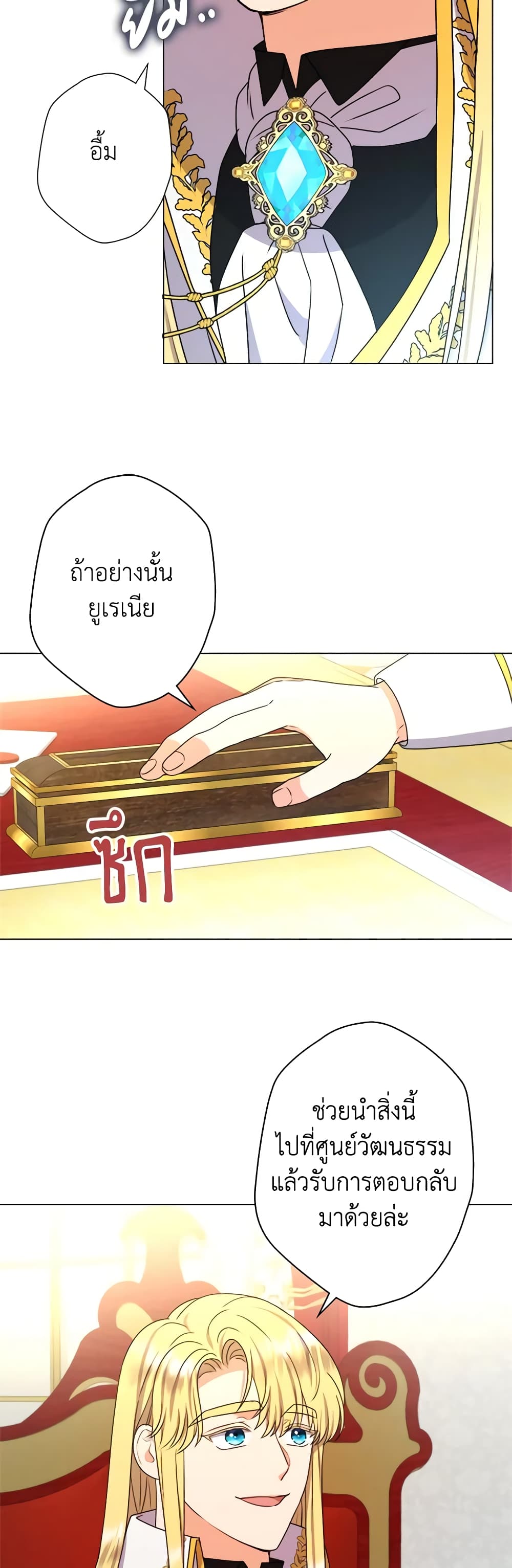 อ่านการ์ตูน From Maid to Queen 49 ภาพที่ 41