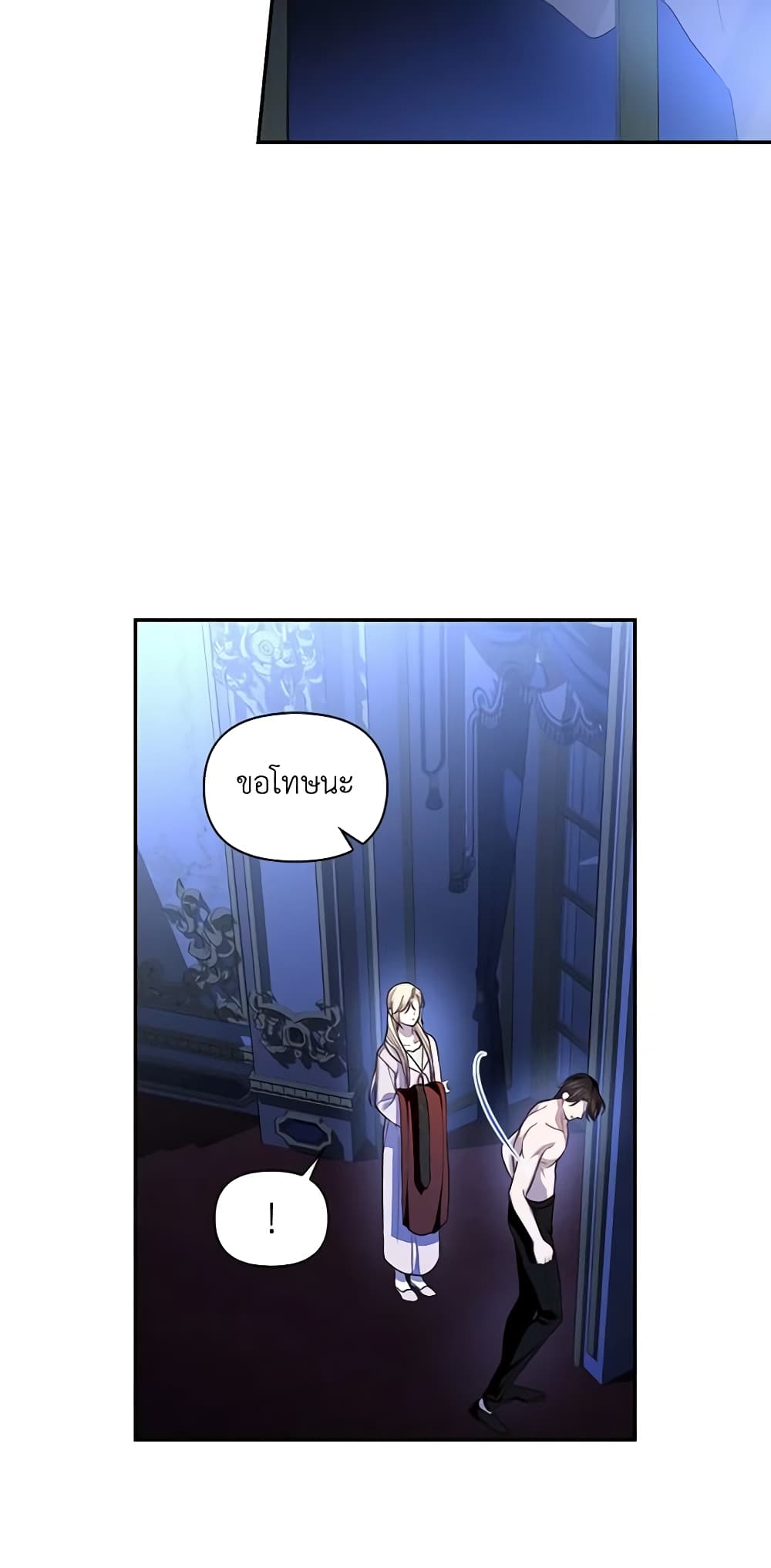 อ่านการ์ตูน How to Hide the Emperor’s Child 84 ภาพที่ 7