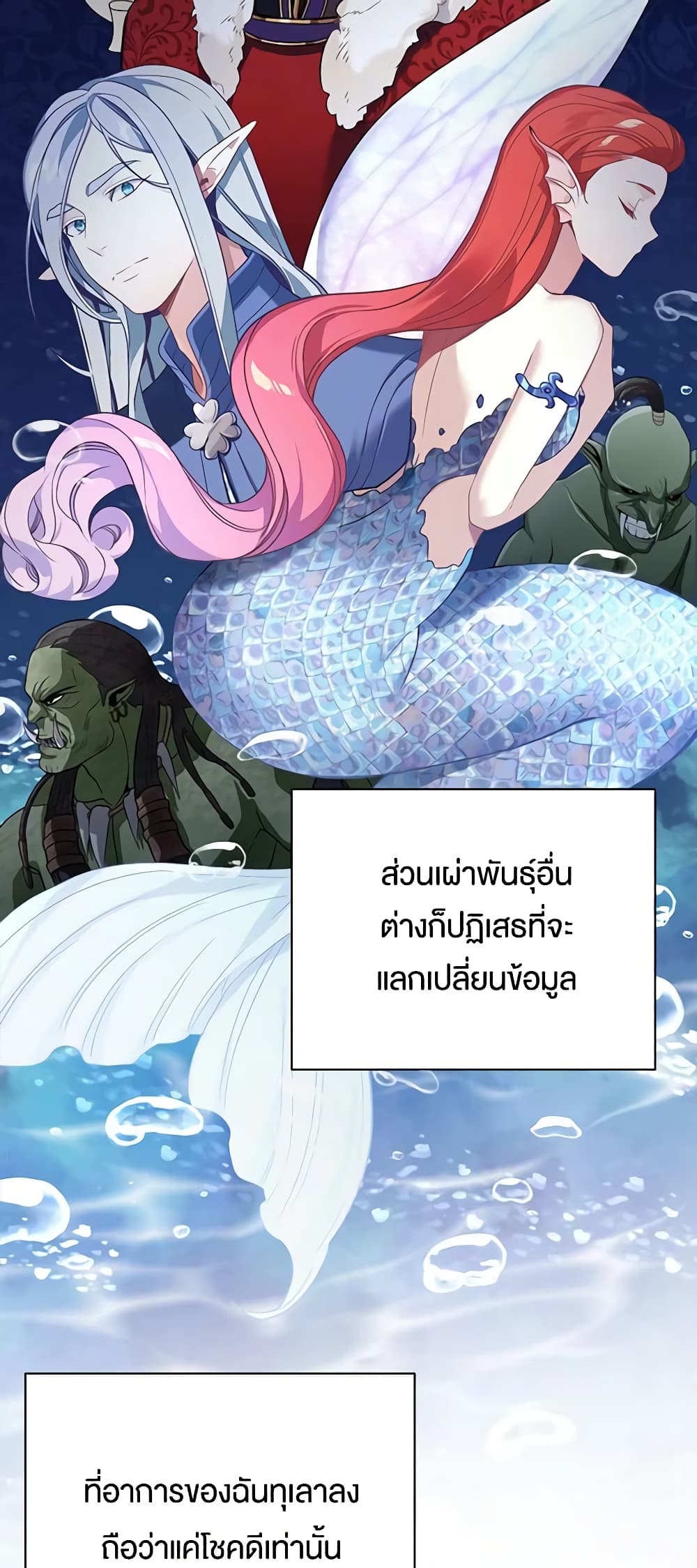 อ่านการ์ตูน Not-Sew-Wicked Stepmom 55 ภาพที่ 56