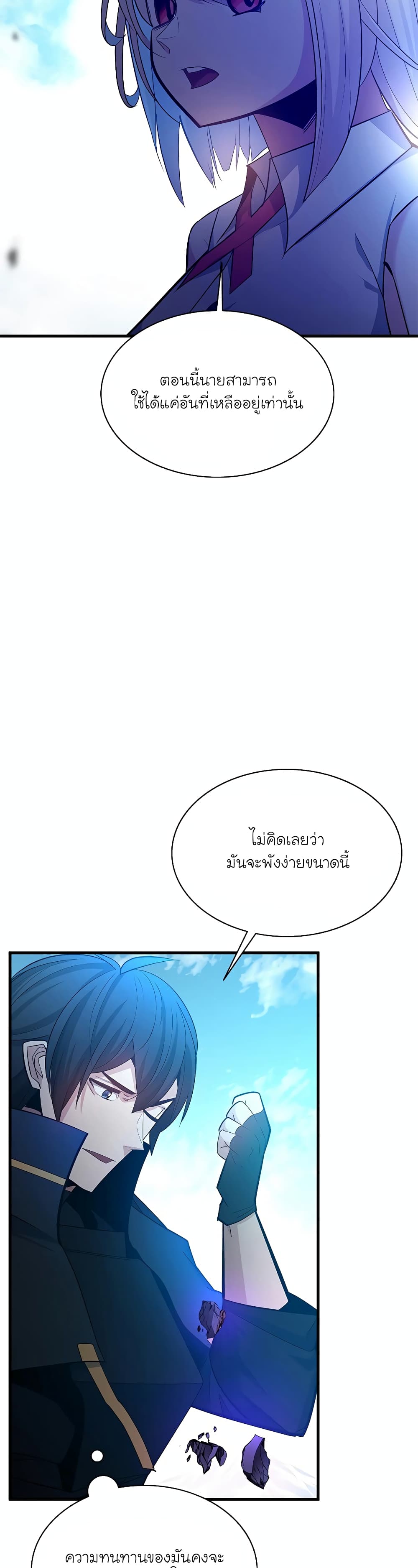 อ่านการ์ตูน The Tutorial is Too Hard 177 ภาพที่ 3