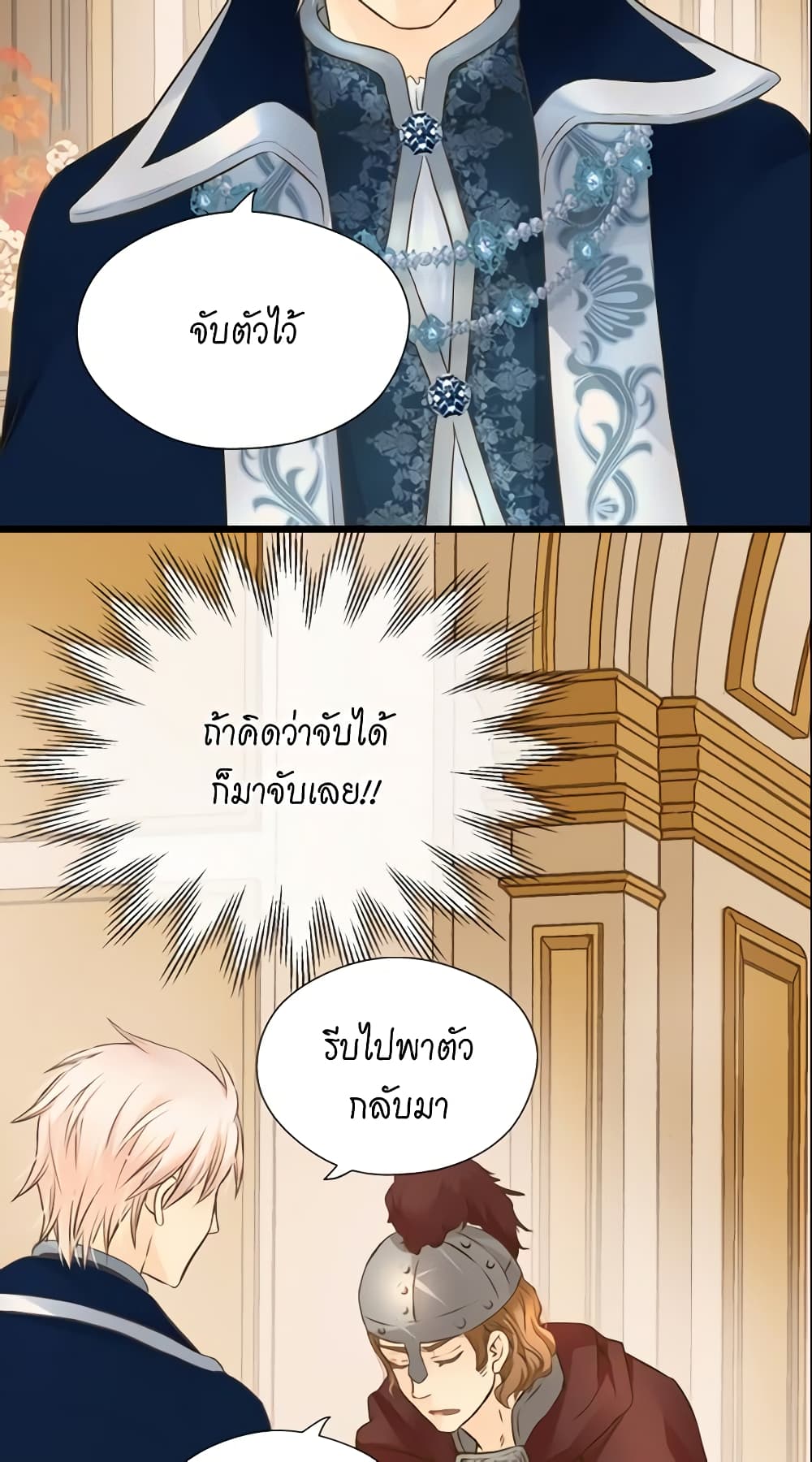 อ่านการ์ตูน Daughter of the Emperor 109 ภาพที่ 38