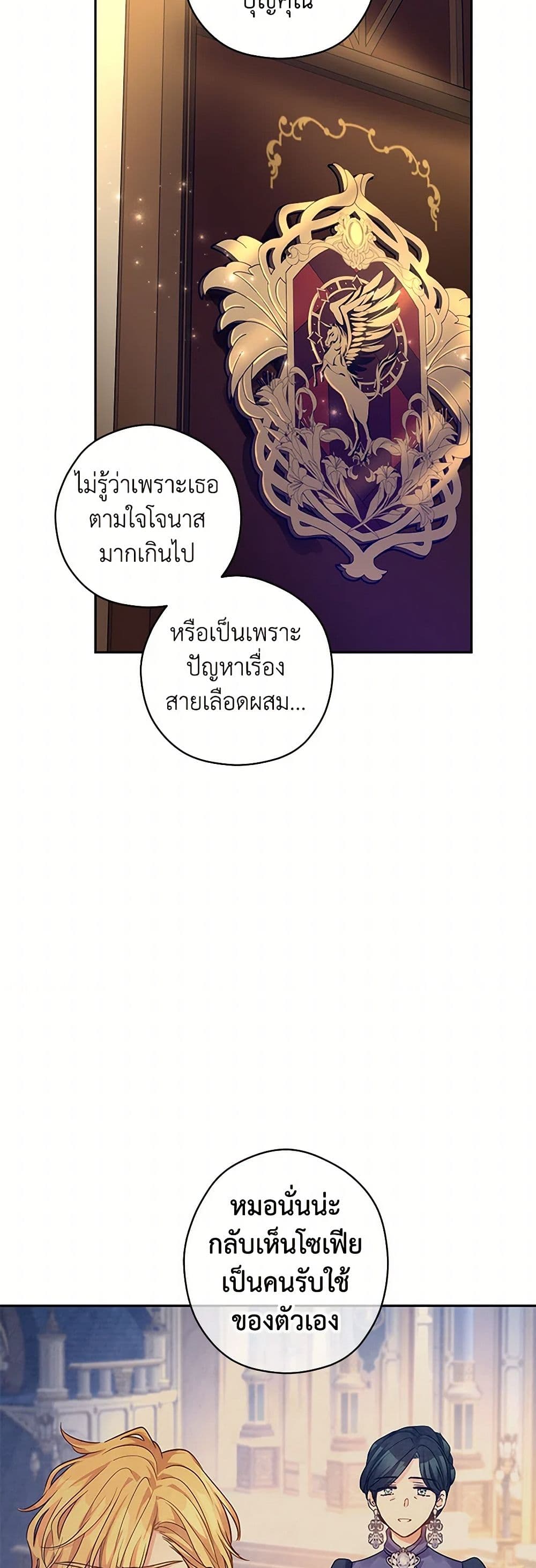 อ่านการ์ตูน I Will Change The Genre 114 ภาพที่ 15