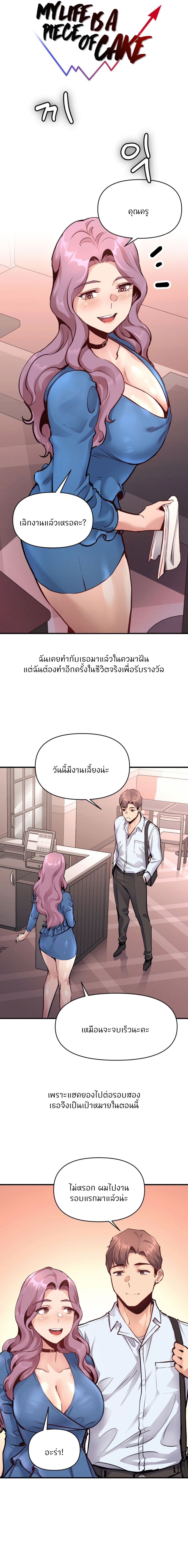 อ่านการ์ตูน My Life is a Piece of Cake 21 ภาพที่ 3