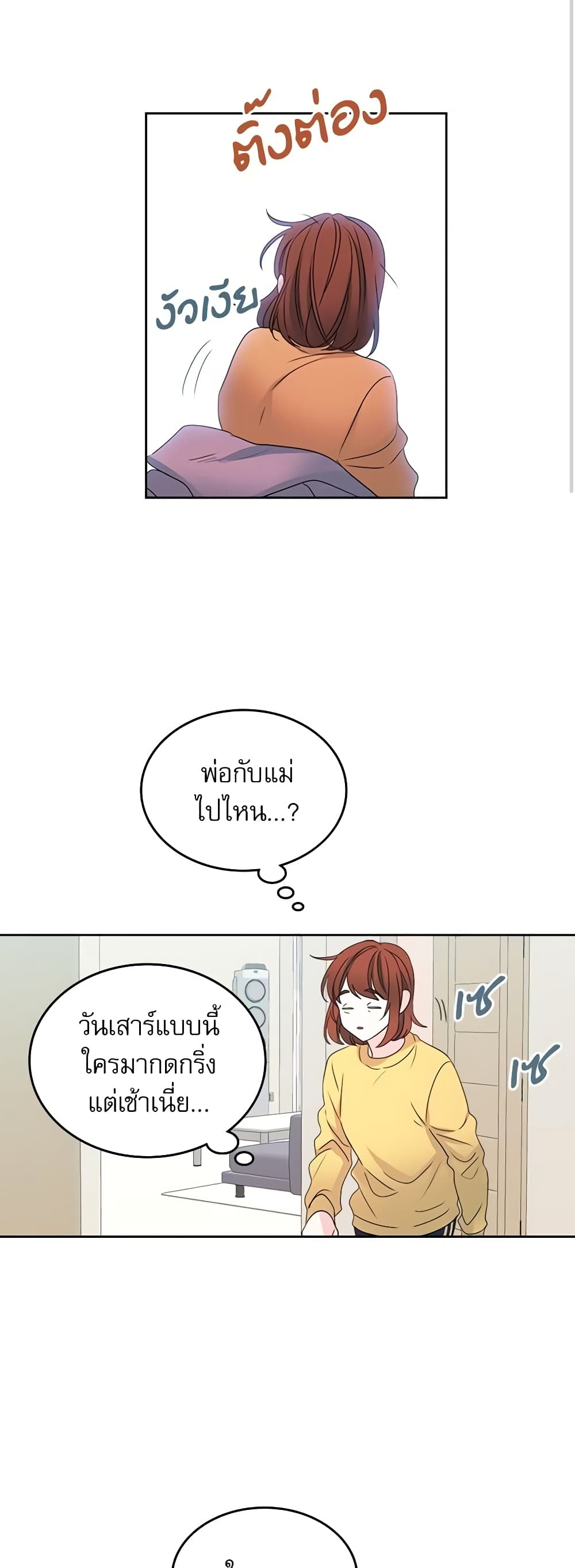 อ่านการ์ตูน My Life as an Internet Novel 49 ภาพที่ 3