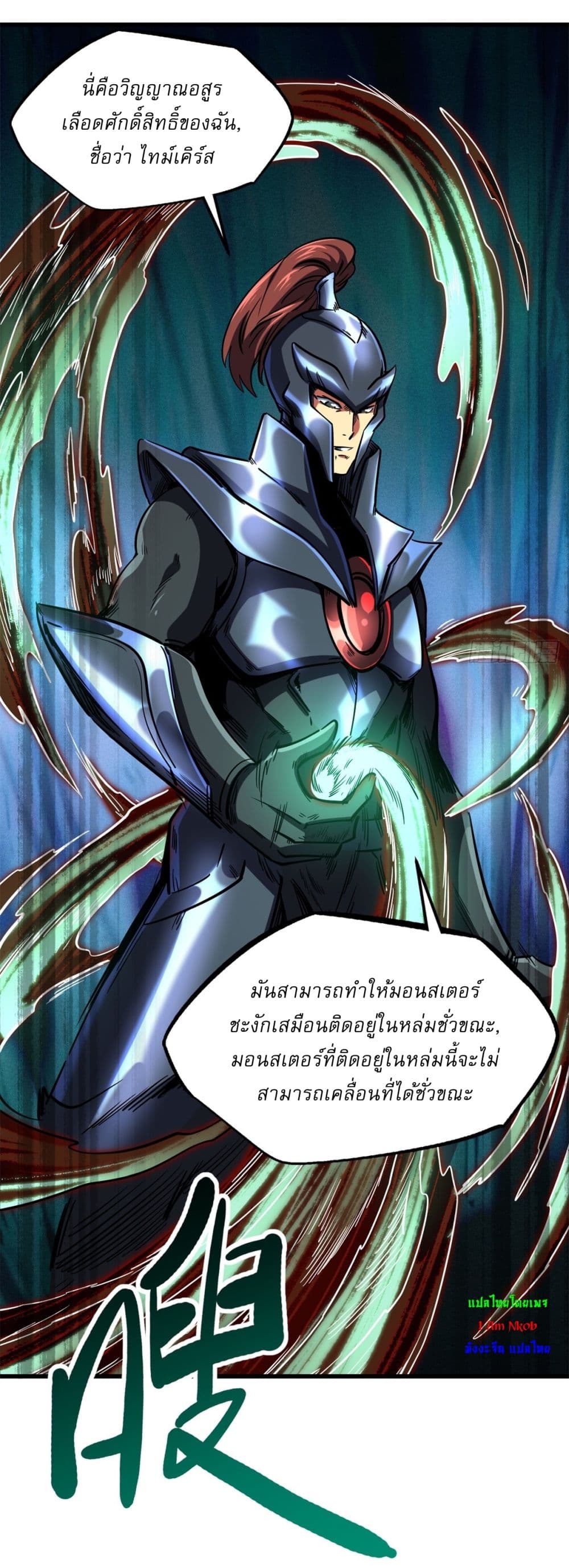 อ่านการ์ตูน Super God Gene 122 ภาพที่ 36