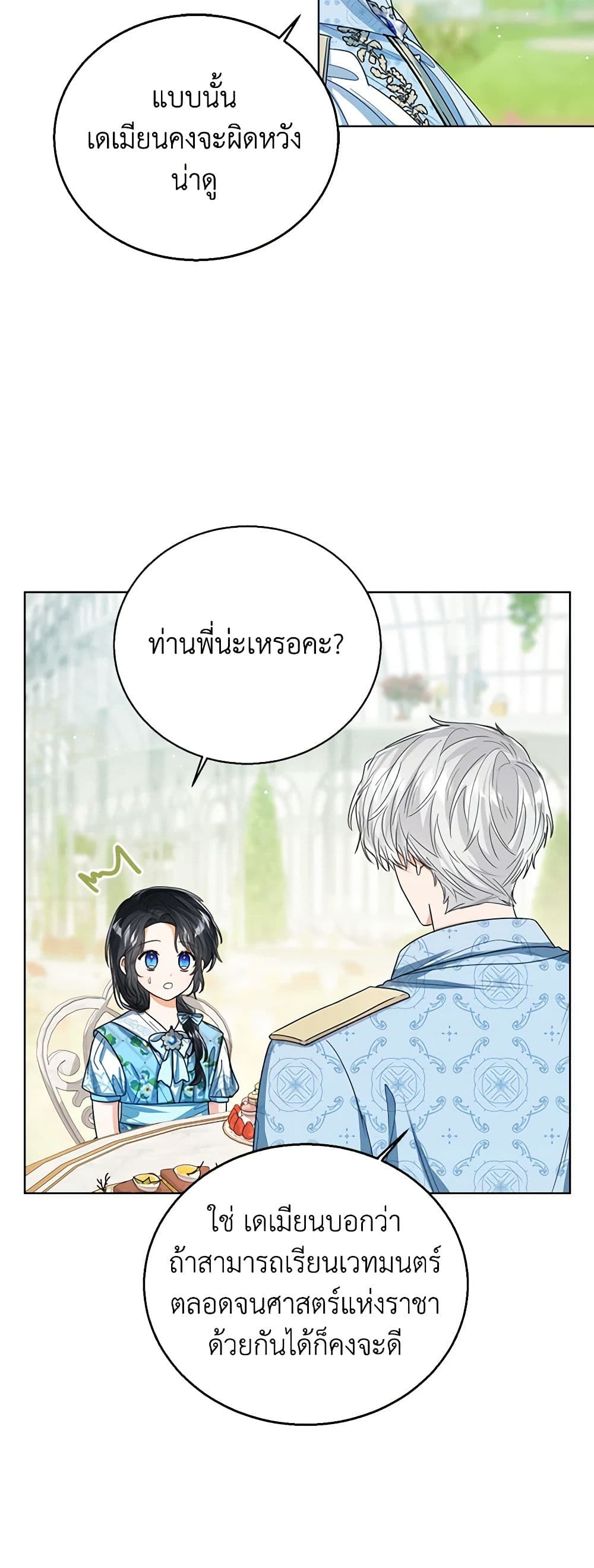 อ่านการ์ตูน Baby Princess Through the Status Window 61 ภาพที่ 9