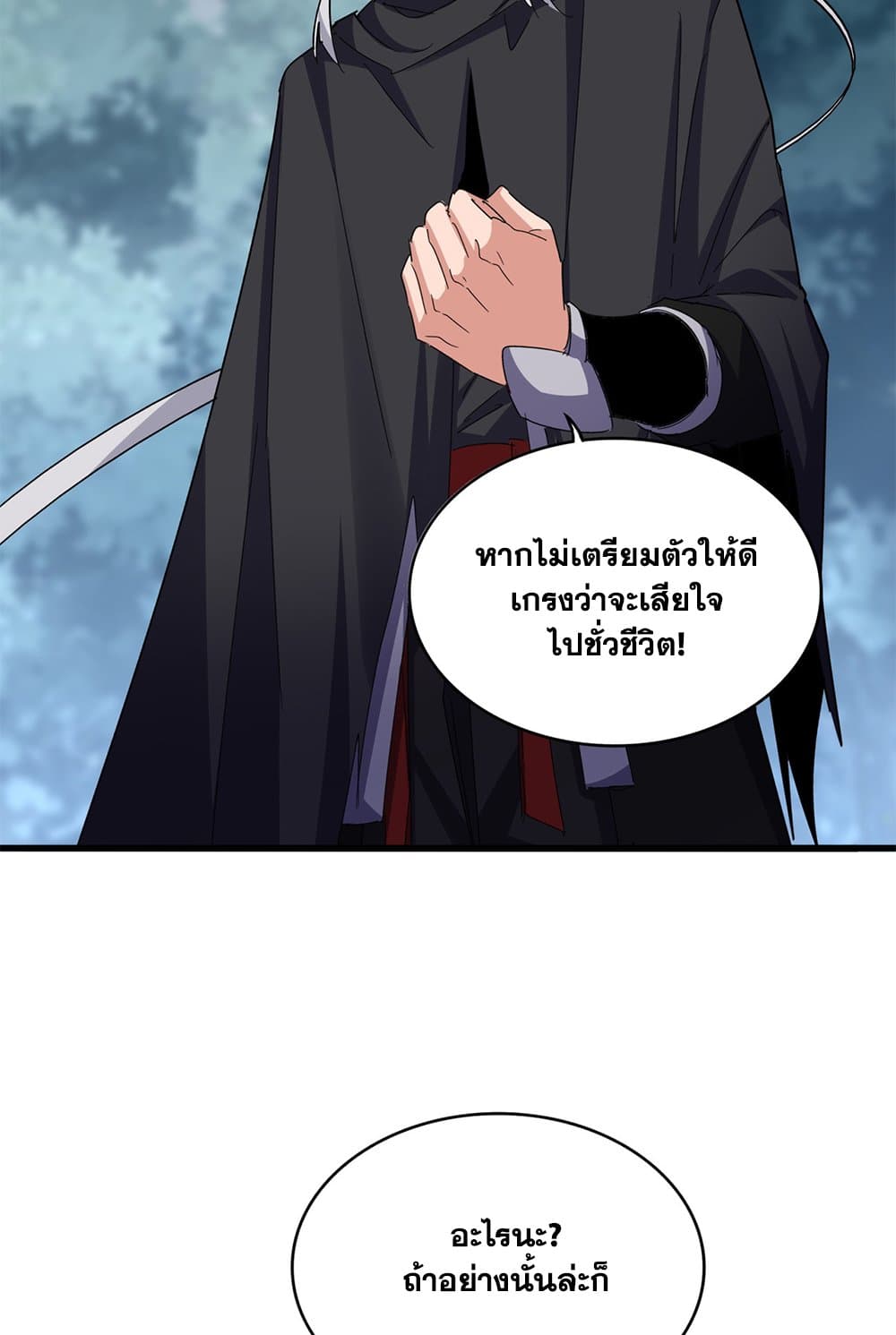 อ่านการ์ตูน Magic Emperor 606 ภาพที่ 51