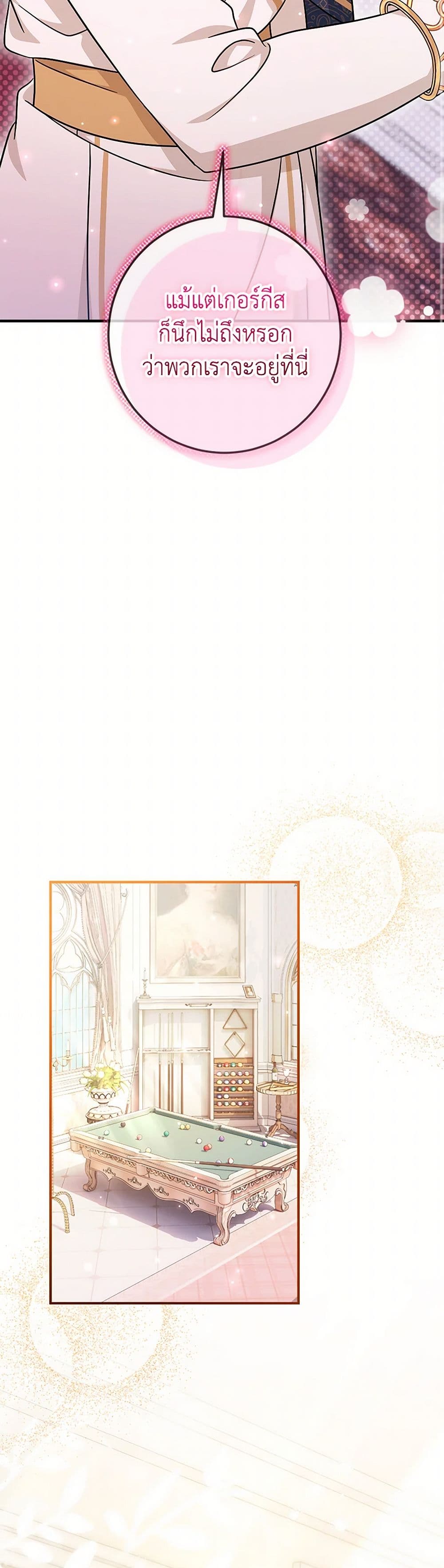 อ่านการ์ตูน Baby Pharmacist Princess 70 ภาพที่ 8