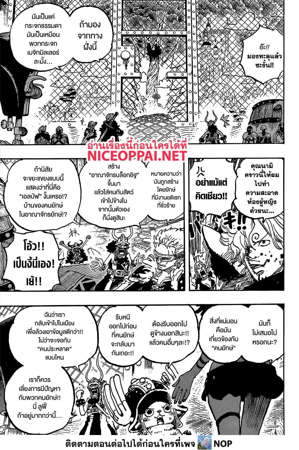 อ่านการ์ตูน One Piece 1128 ภาพที่ 11