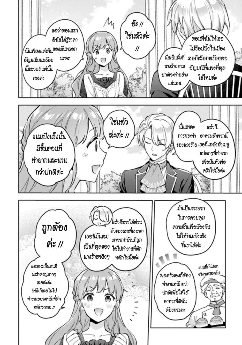 อ่านการ์ตูน An Incompetent Woman Wants to Be a Villainess ~The Daughter Who Married as a Substitute for Her Stepsister Didn’t Notice the Duke’s Doting~ 7 ภาพที่ 10