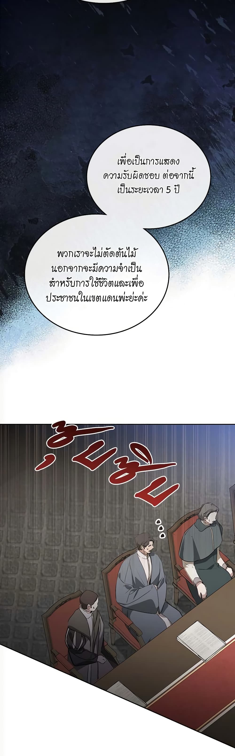 อ่านการ์ตูน In This Life, I Will Be the Lord 151 ภาพที่ 46