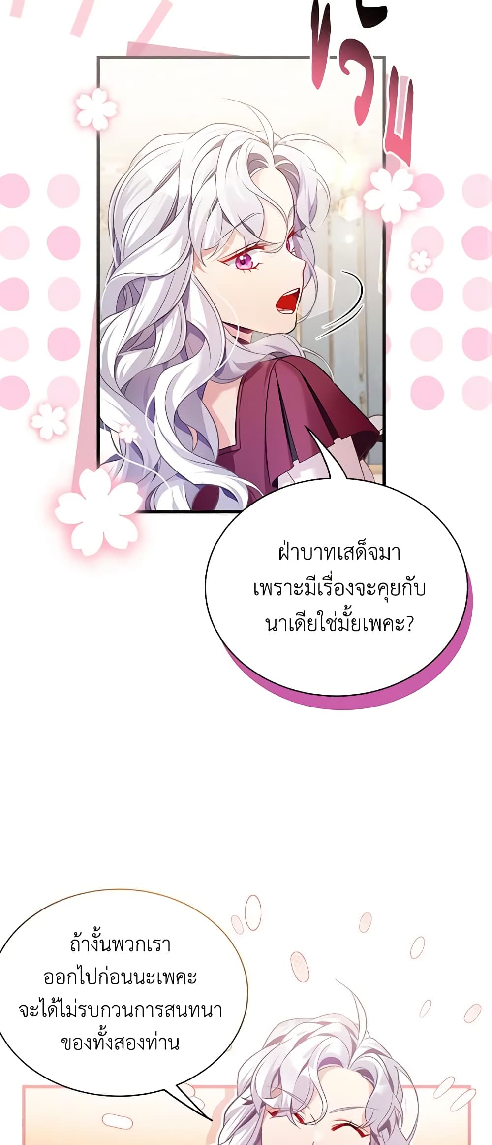 อ่านการ์ตูน Not-Sew-Wicked Stepmom 113 ภาพที่ 41