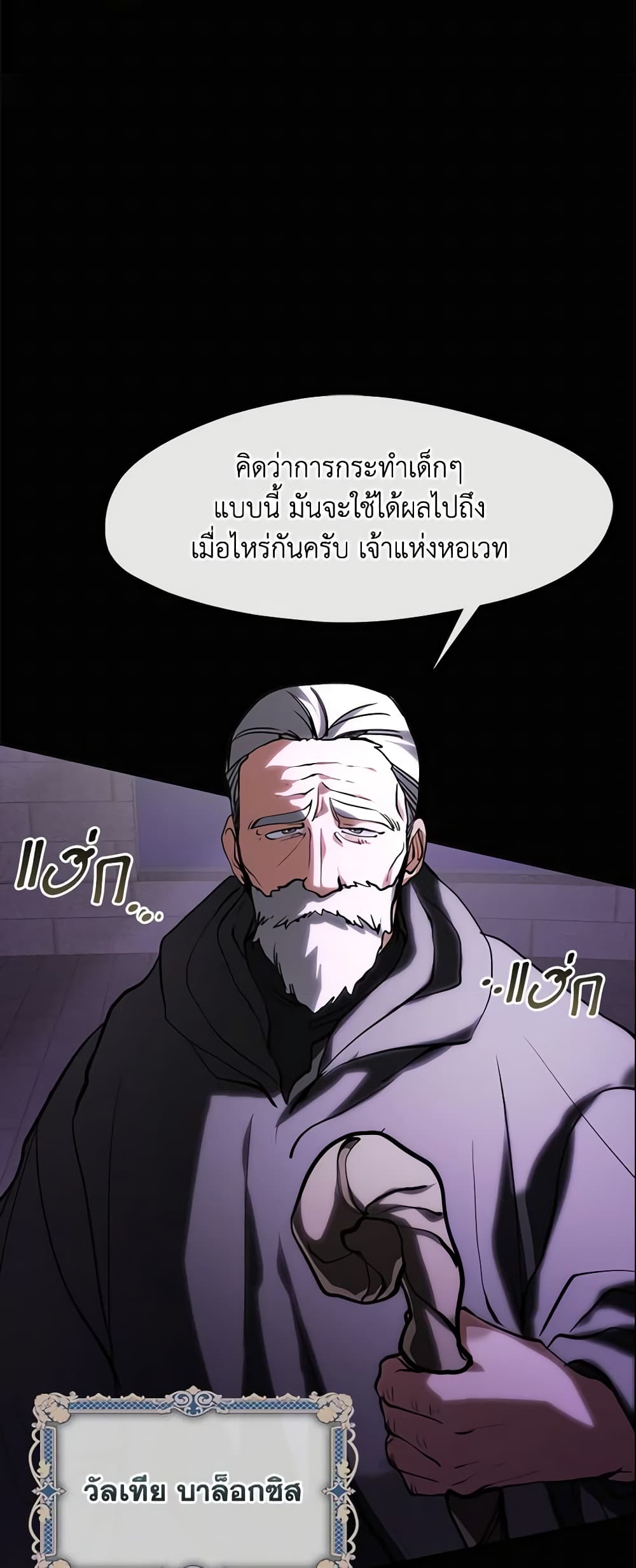 อ่านการ์ตูน I Failed To Throw The Villain Away 45 ภาพที่ 18