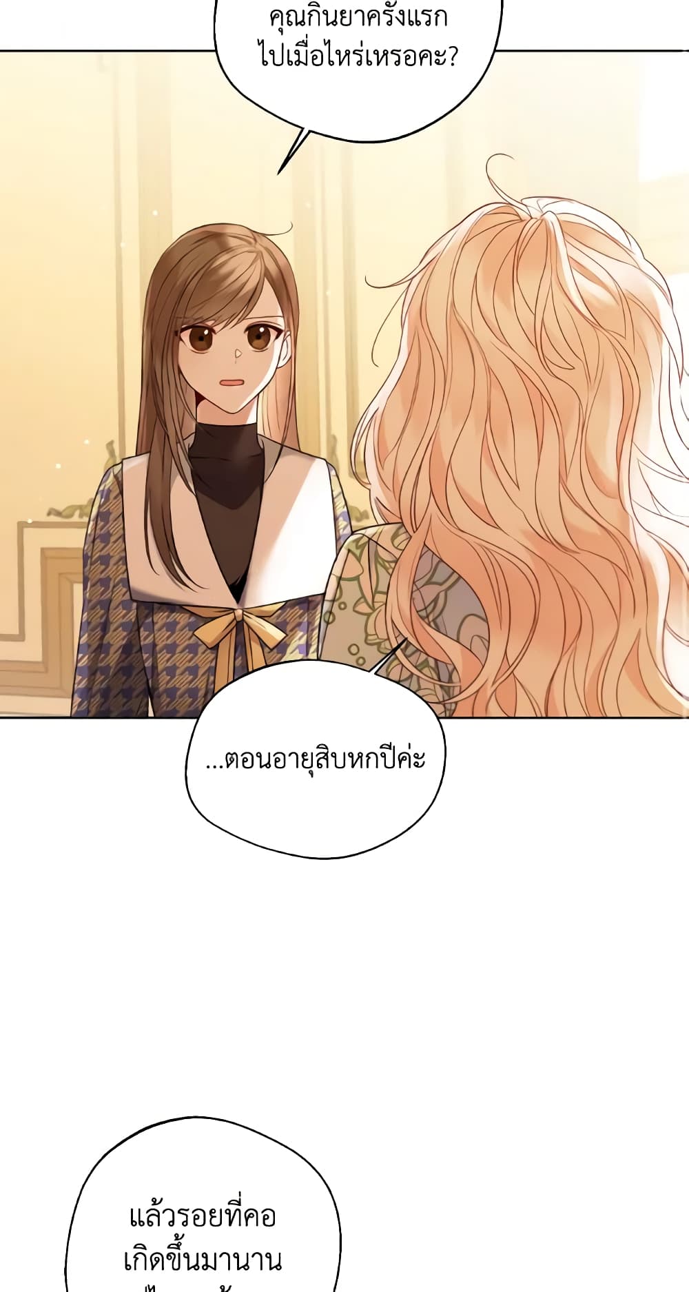 อ่านการ์ตูน Lady Crystal is a Man 17 ภาพที่ 24