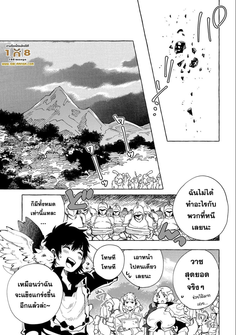 อ่านการ์ตูน Sono Mono. Nochi ni 29 ภาพที่ 27