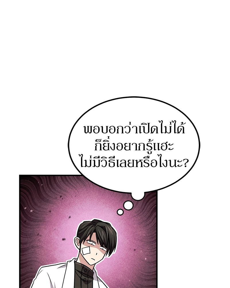 อ่านการ์ตูน How to Live as a Bootleg Healer 54 ภาพที่ 108