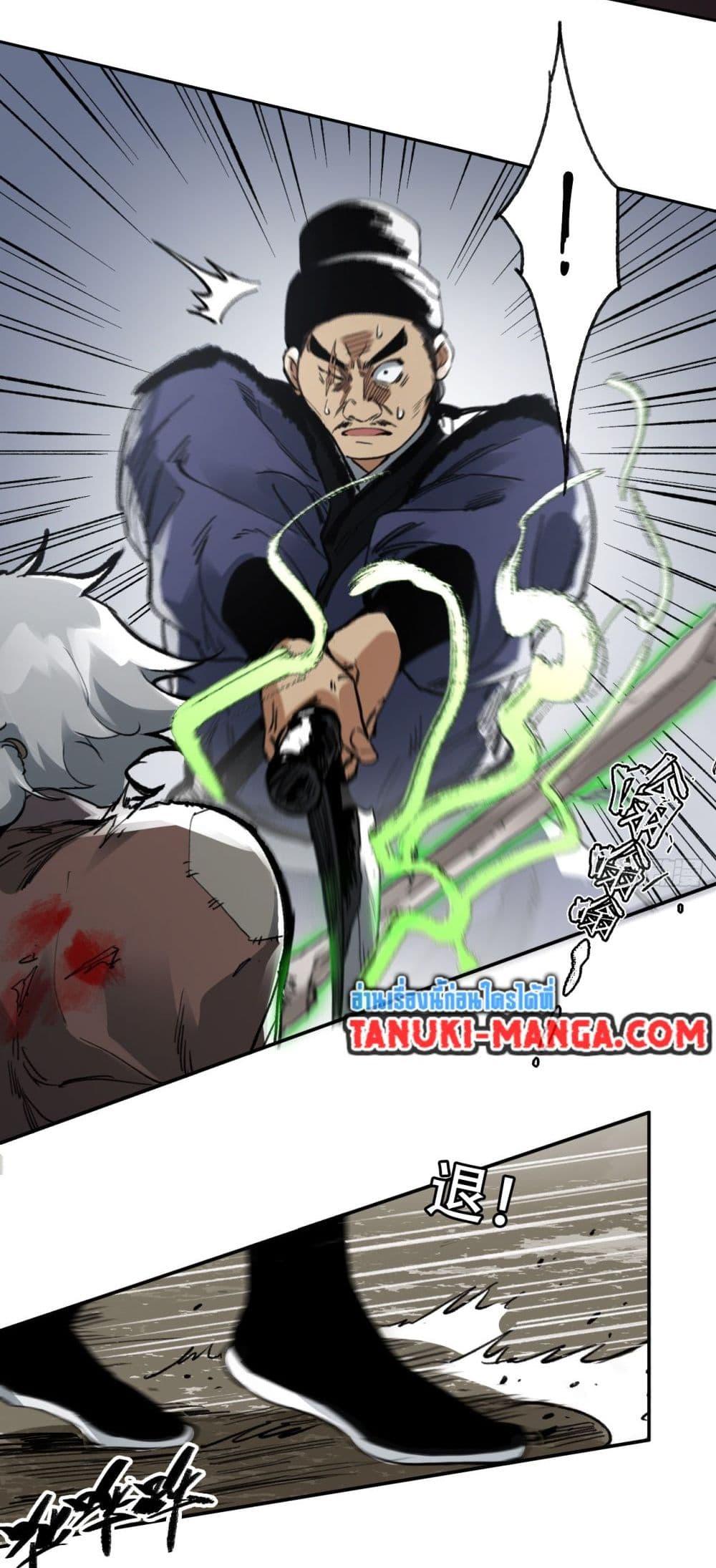 อ่านการ์ตูน Sword Of Destiny 19 ภาพที่ 20