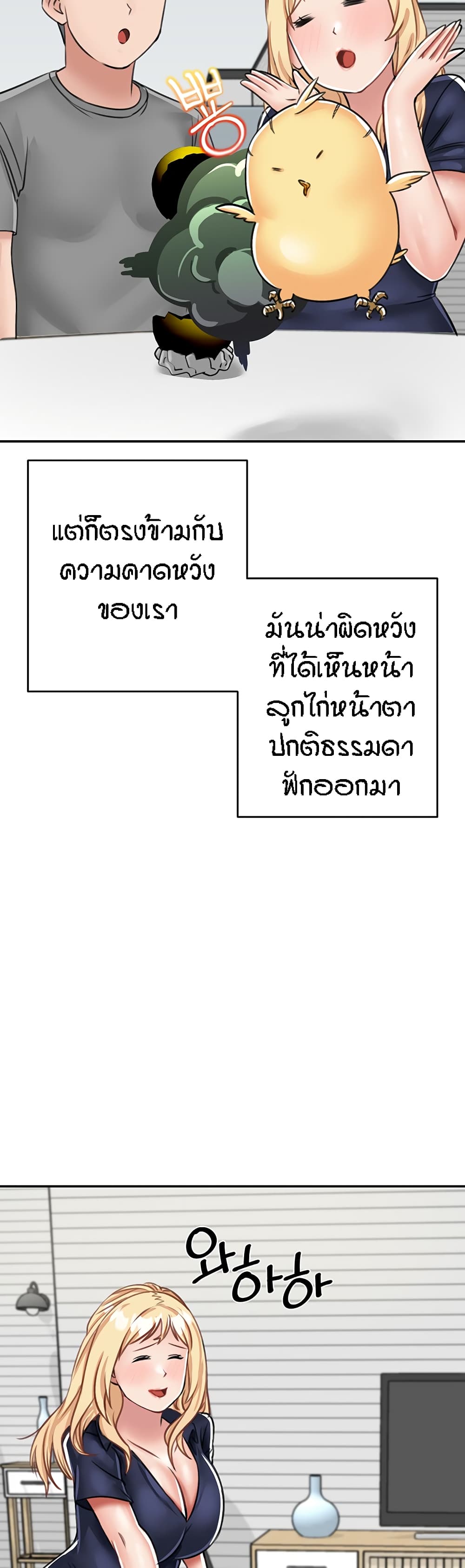 อ่านการ์ตูน Mother-Son Island Survival 16 ภาพที่ 50