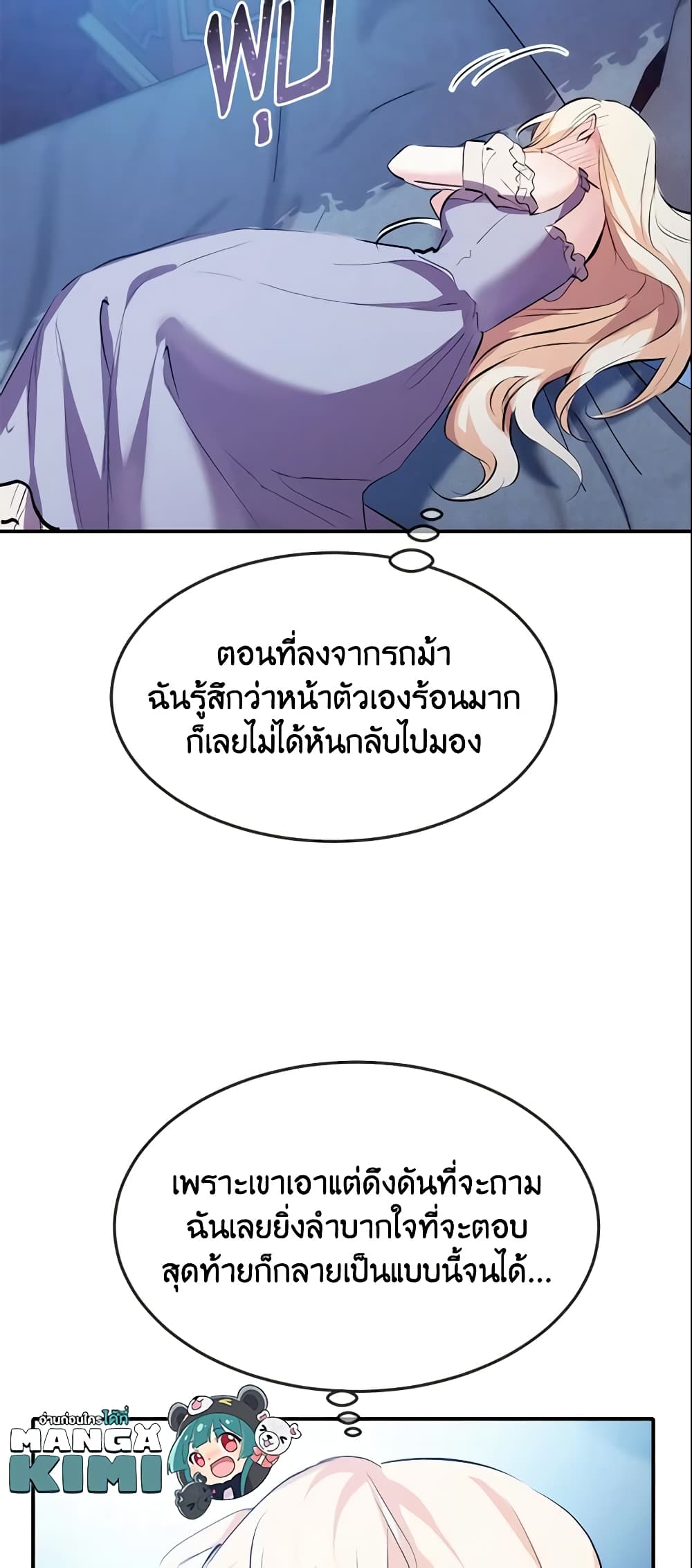 อ่านการ์ตูน Crazy Princess Renia 12 ภาพที่ 34