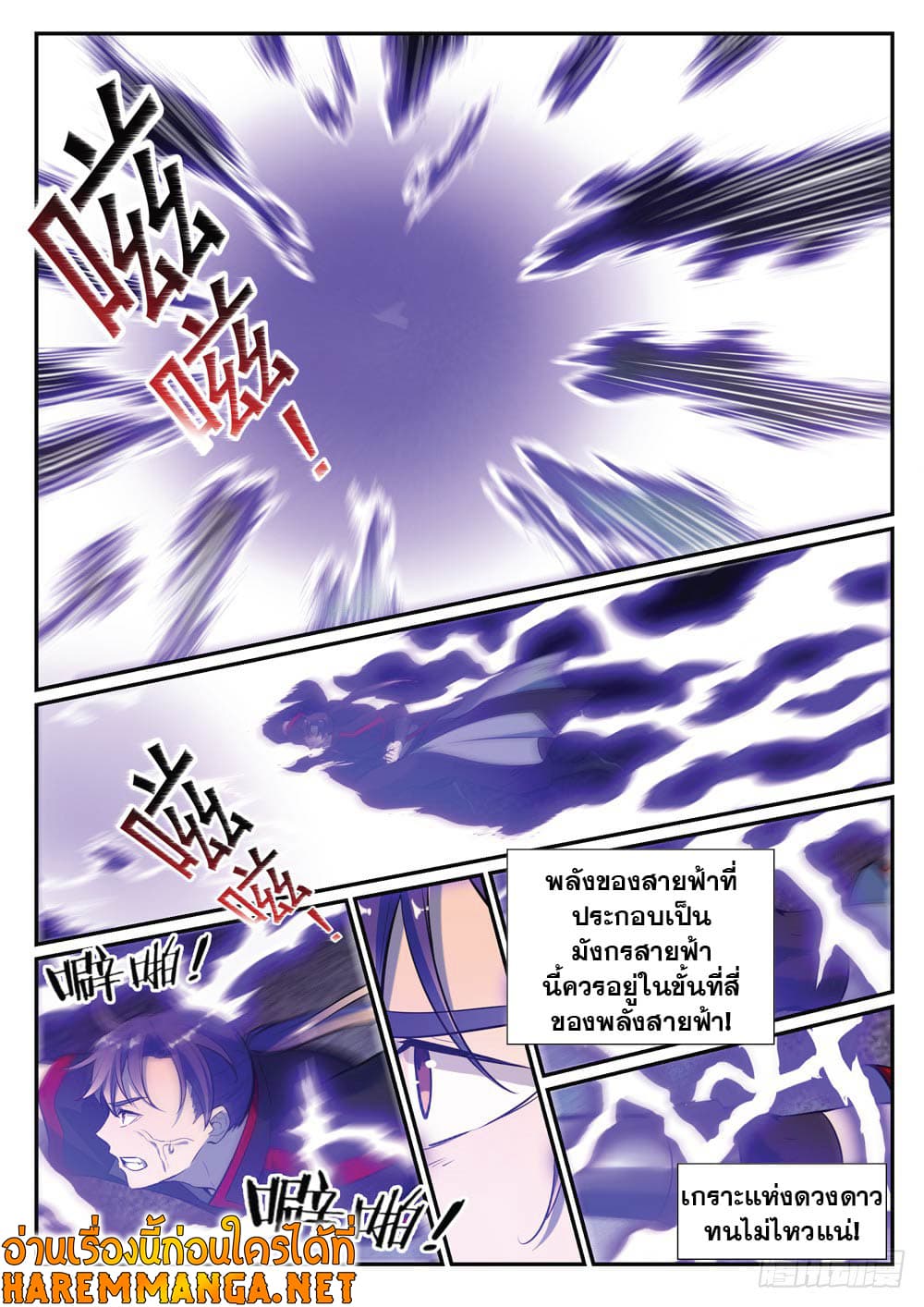 อ่านการ์ตูน Bailian Chengshen 417 ภาพที่ 4