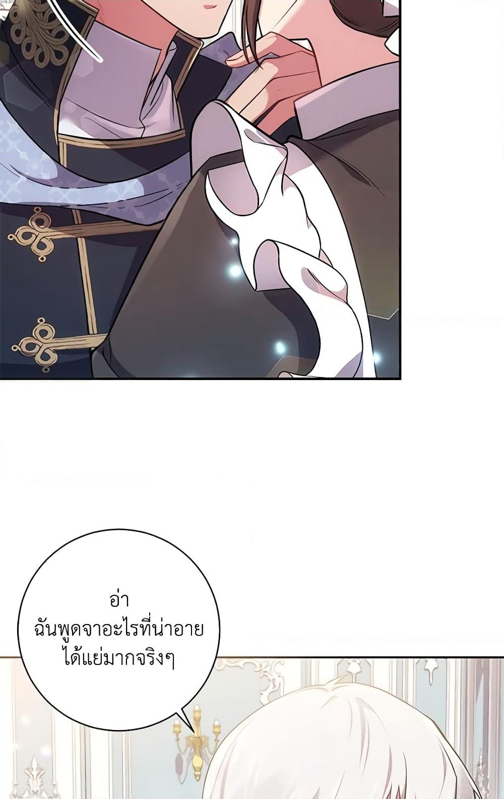 อ่านการ์ตูน Elaine’s Unique Situation 31 ภาพที่ 4