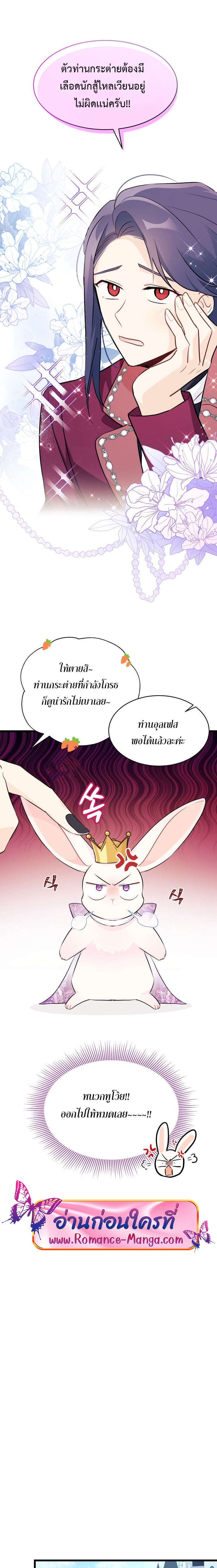 อ่านการ์ตูน The Symbiotic Relationship Between a Panther and a Rabbit 17 ภาพที่ 10