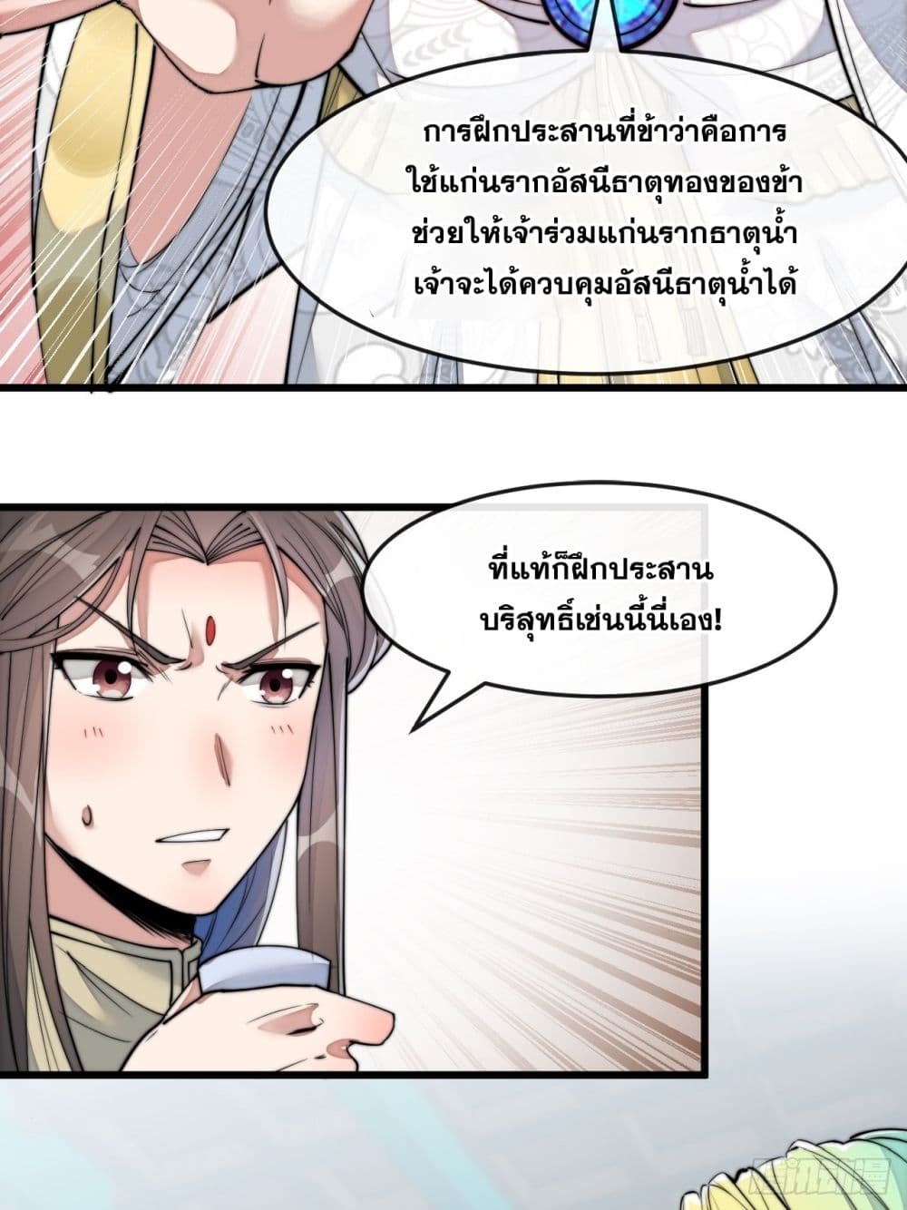 อ่านการ์ตูน I’m Really Not the Son of Luck 56 ภาพที่ 4