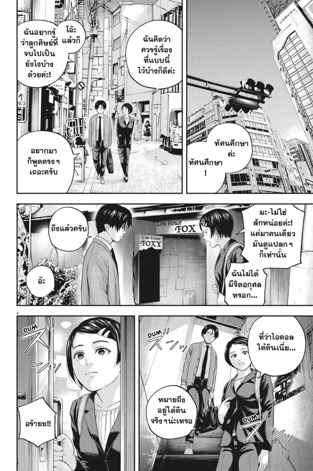 อ่านการ์ตูน Yumenashi-sensei No Shinroshidou 11 ภาพที่ 4