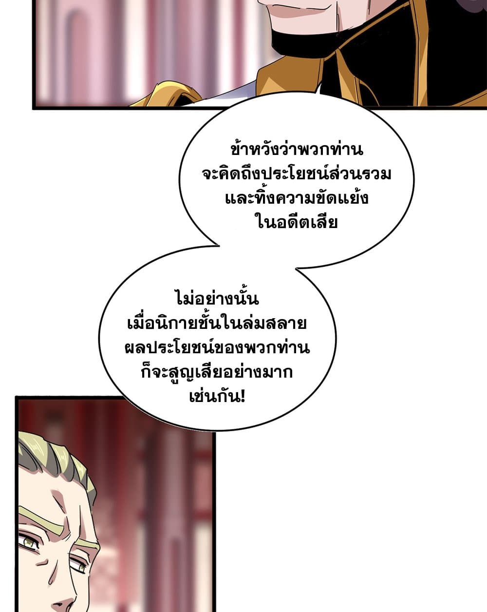 อ่านการ์ตูน Magic Emperor 600 ภาพที่ 33