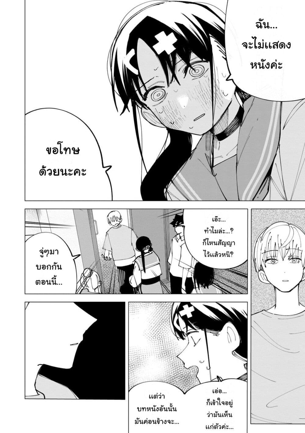 อ่านการ์ตูน R15+ ja dame desu ka 32 ภาพที่ 14