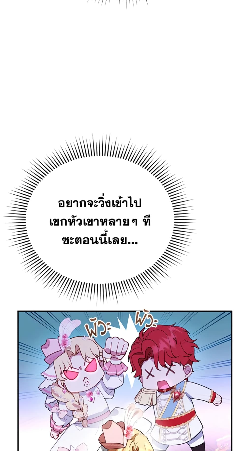 อ่านการ์ตูน I Am Trying To Divorce My Villain Husband, But We Have A Child Series 6 ภาพที่ 93