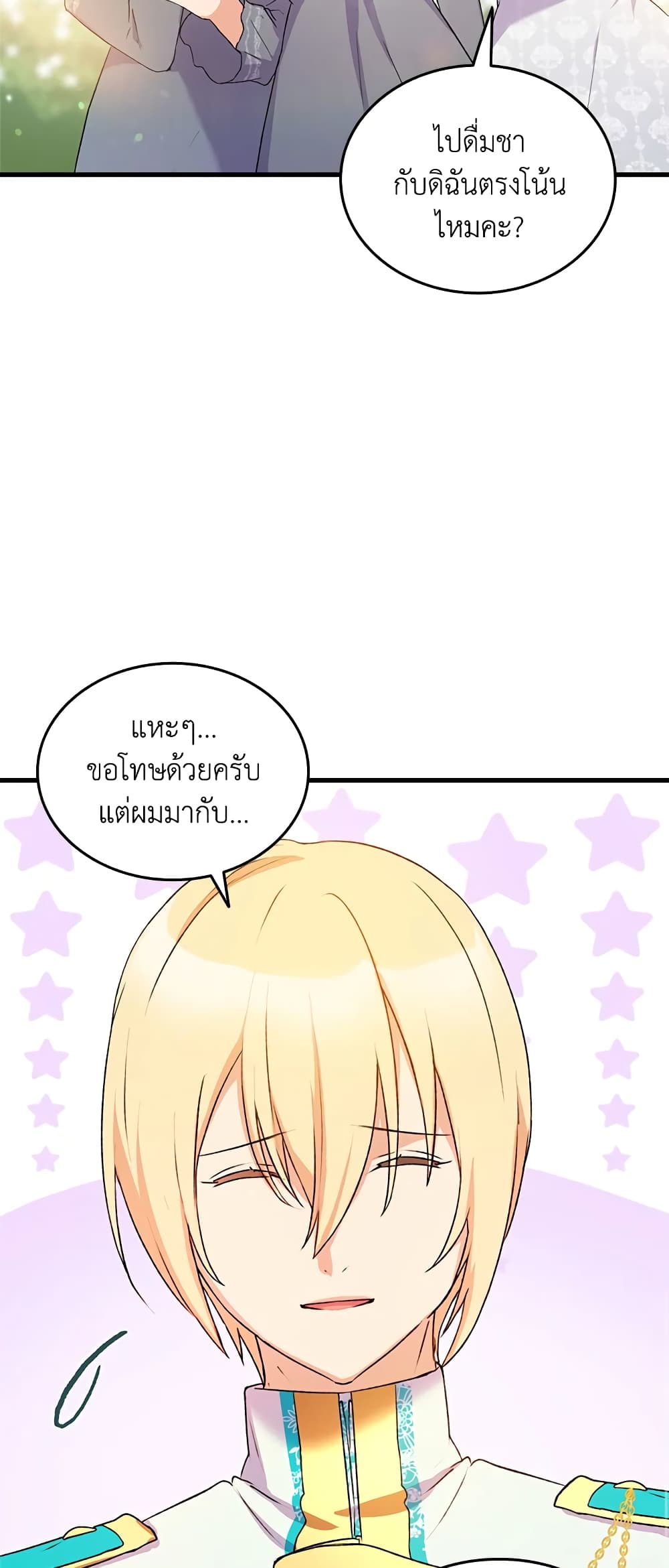 อ่านการ์ตูน I Tried To Persuade My Brother And He Entrusted The Male Lead To Me 15 ภาพที่ 31