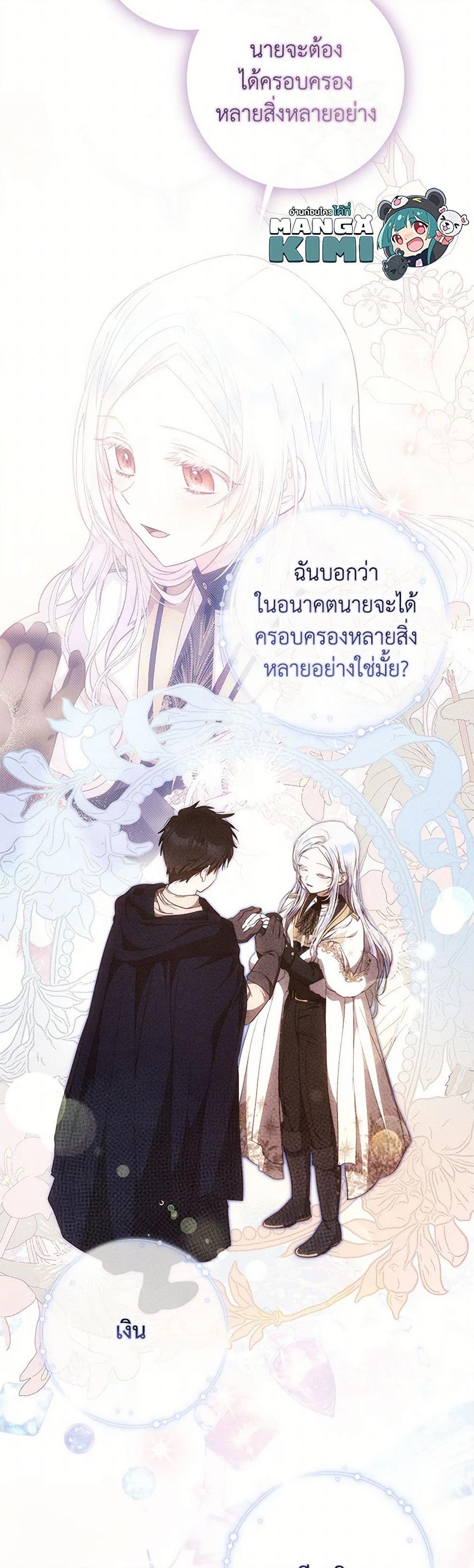 อ่านการ์ตูน I Became the Wife of the Male Lead 106 ภาพที่ 10