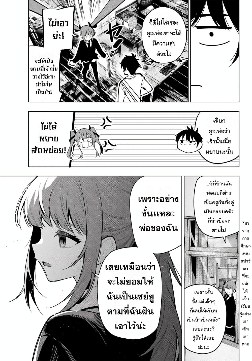 อ่านการ์ตูน Tune In to the Midnight Heart 33 ภาพที่ 13