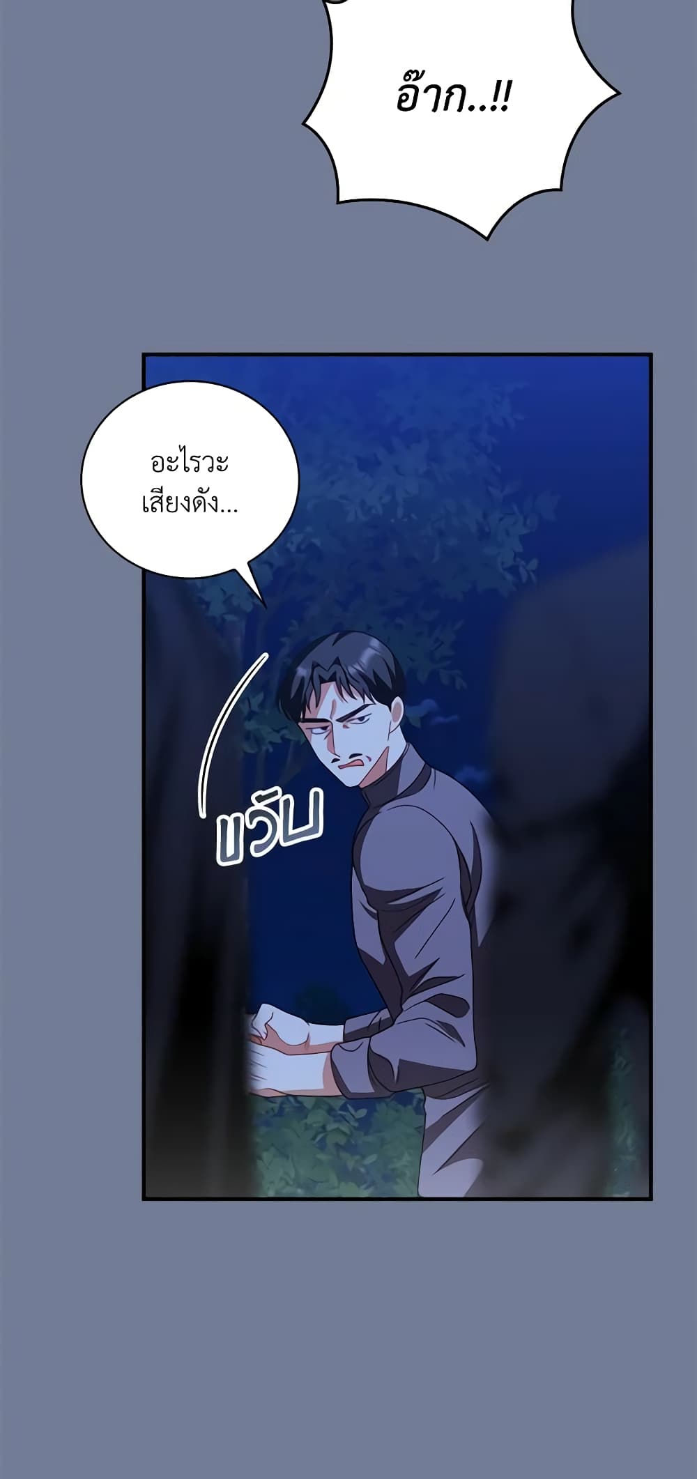 อ่านการ์ตูน I Raised Him Modestly, But He Came Back Obsessed With Me 28 ภาพที่ 34