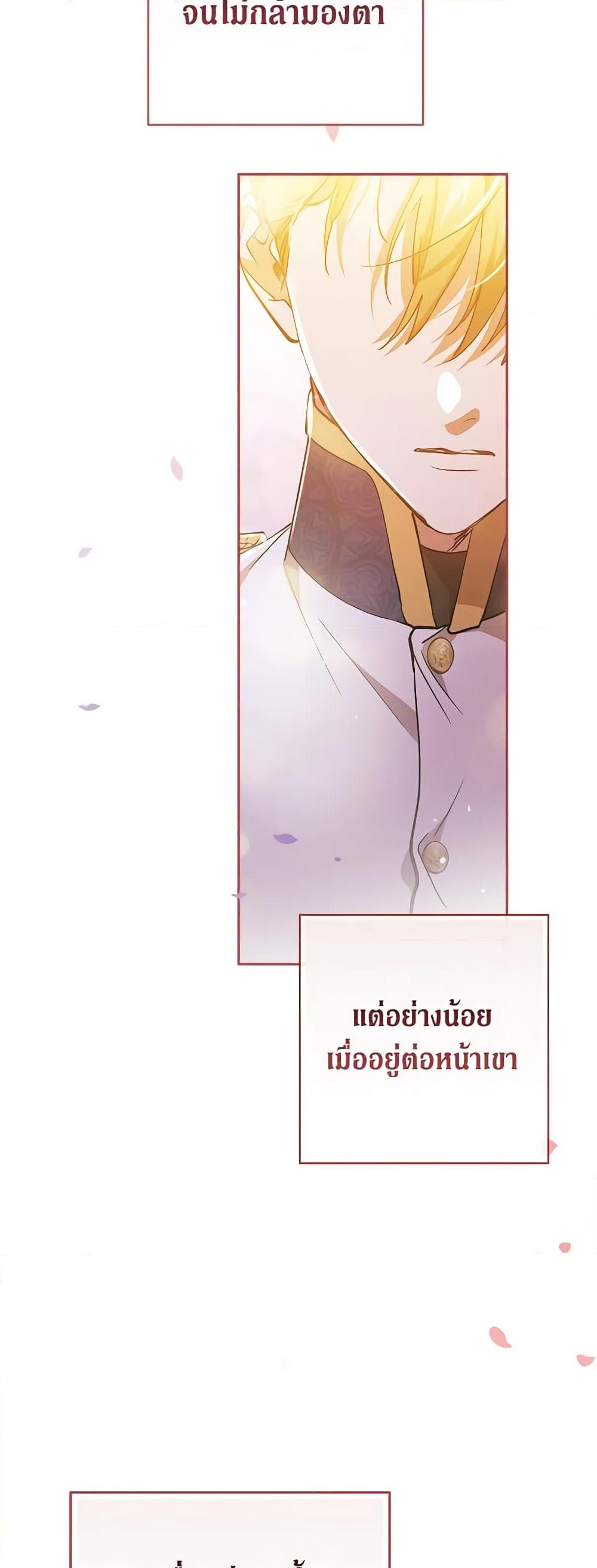 อ่านการ์ตูน The Broken Ring This Marriage Will Fail Anyway 47 ภาพที่ 50