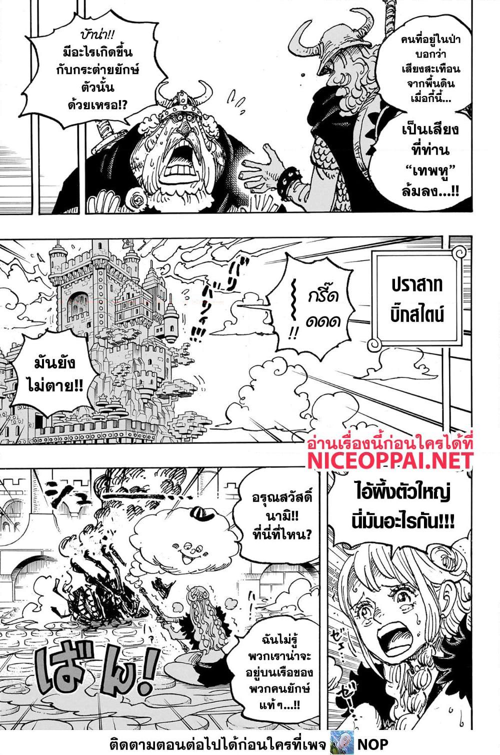 อ่านการ์ตูน One Piece 1127 ภาพที่ 3