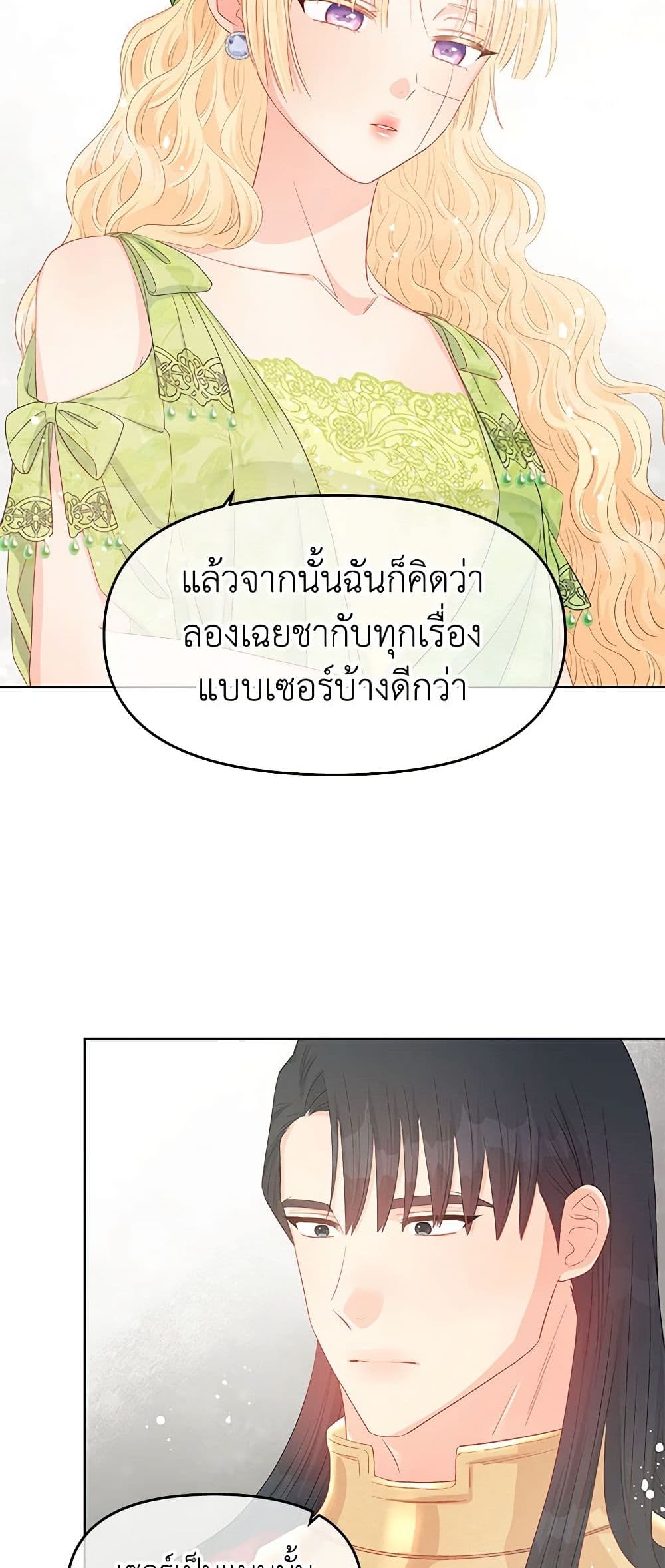 อ่านการ์ตูน Don’t Concern Yourself With That Book 44 ภาพที่ 14