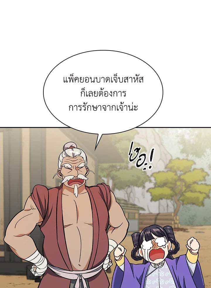 อ่านการ์ตูน Storm Inn 81 ภาพที่ 48