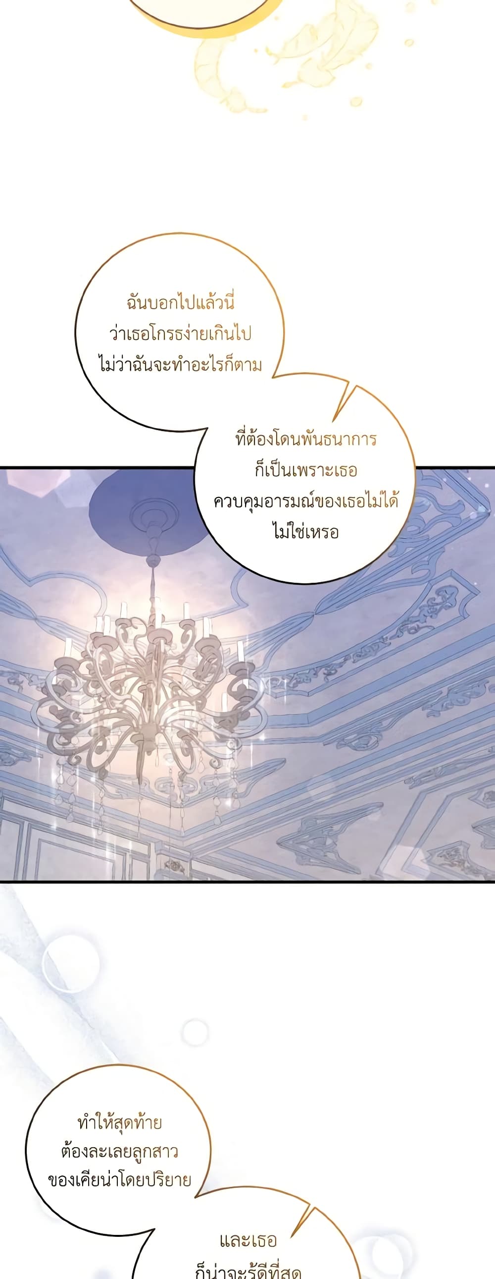 อ่านการ์ตูน Baby Pharmacist Princess 48 ภาพที่ 40