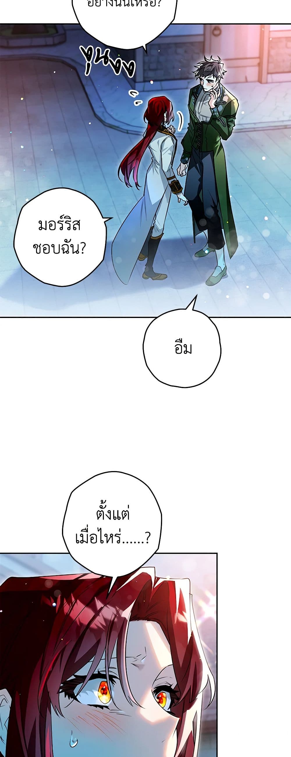 อ่านการ์ตูน Sigrid 93 ภาพที่ 8