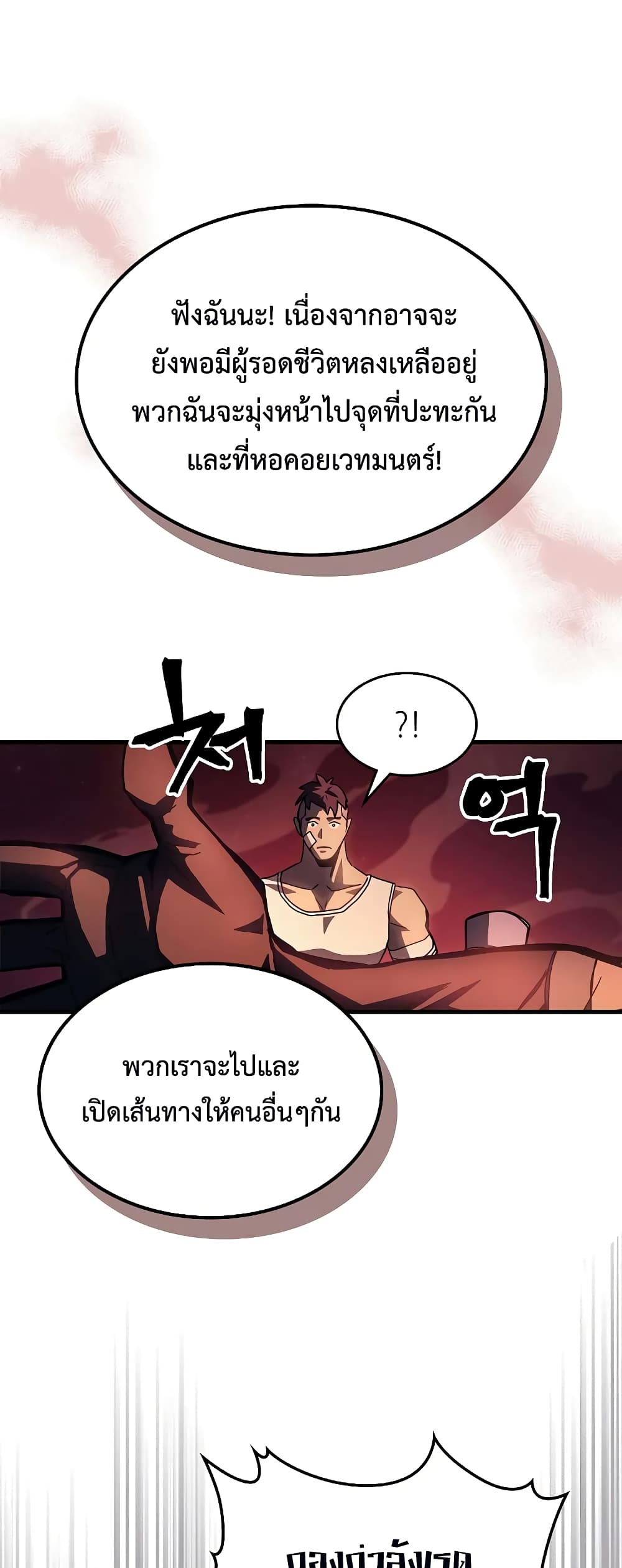 อ่านการ์ตูน Mr Devourer, Please Act Like a Final Boss 60 ภาพที่ 31