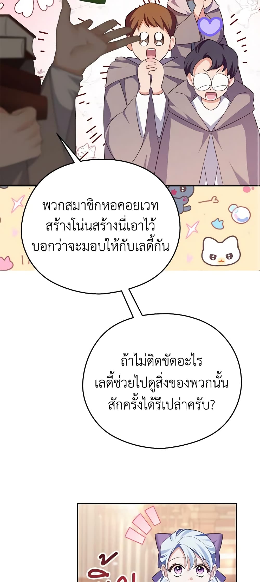 อ่านการ์ตูน My Dear Aster 64 ภาพที่ 43