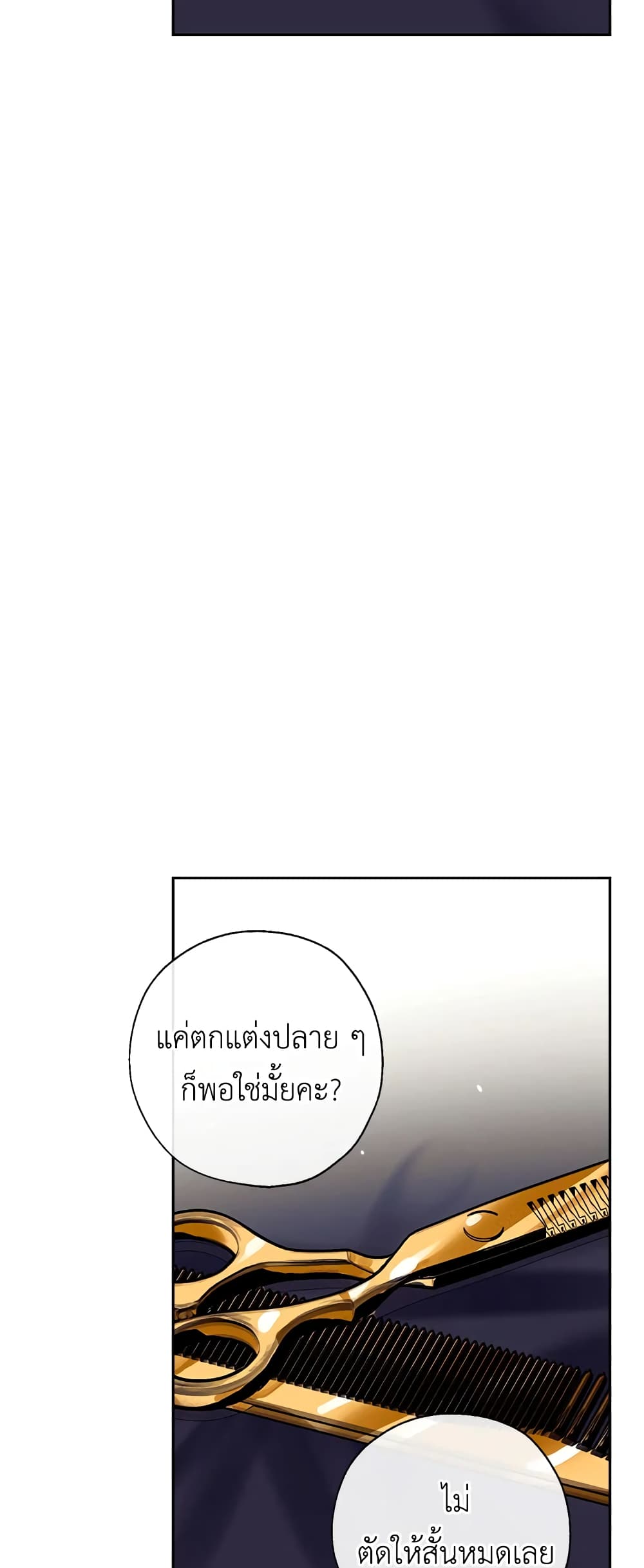 อ่านการ์ตูน Can We Become a Family 45 ภาพที่ 39