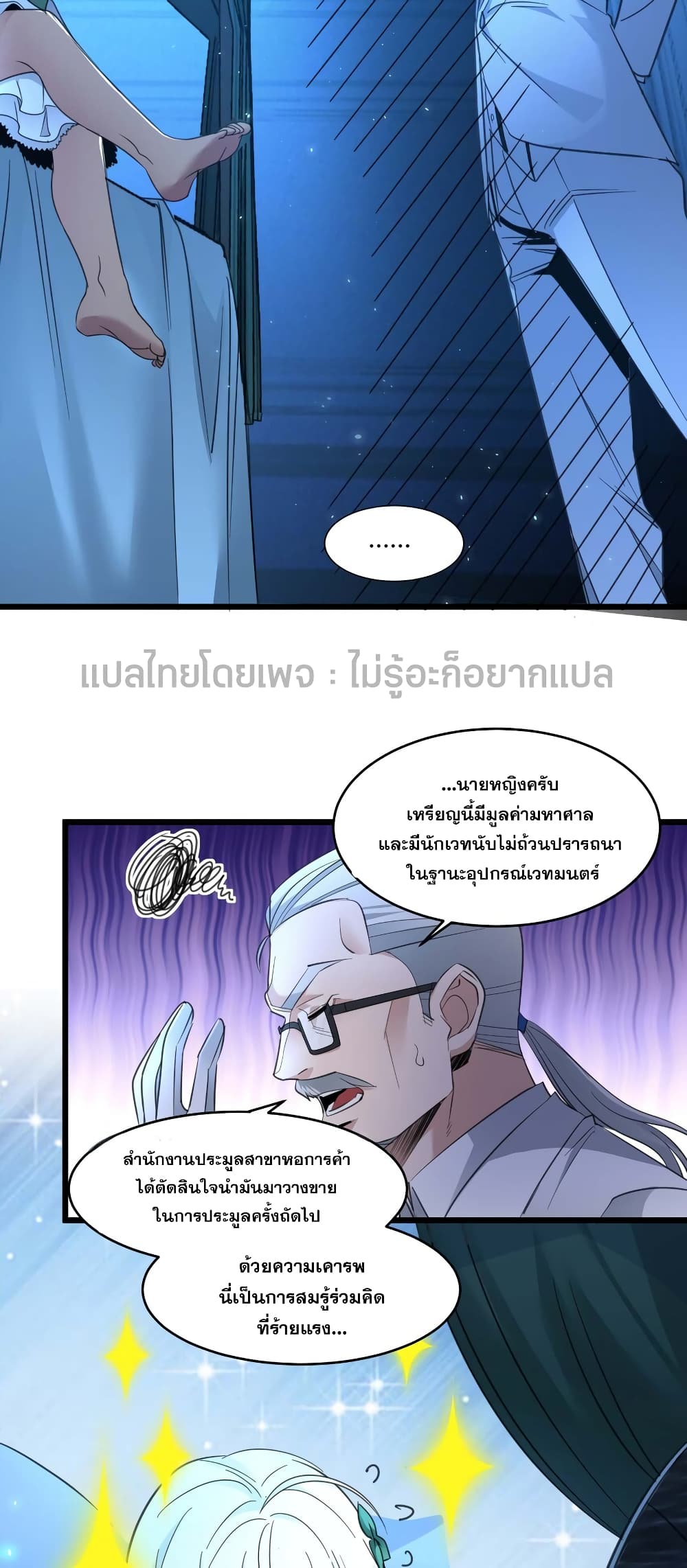 อ่านการ์ตูน I’m Really Not the Evil God’s Lackey 97 ภาพที่ 29