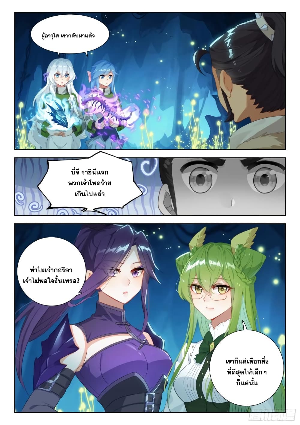 อ่านการ์ตูน Douluo Dalu IV 336 ภาพที่ 13