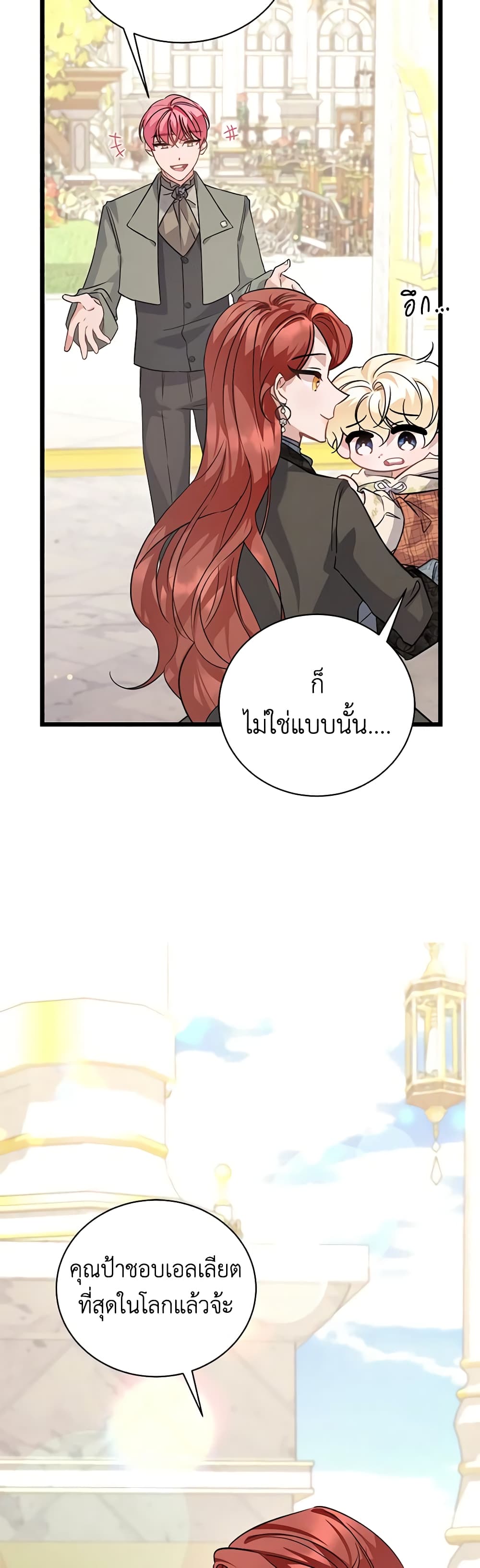 อ่านการ์ตูน I’m Sure It’s My Baby 11 ภาพที่ 48