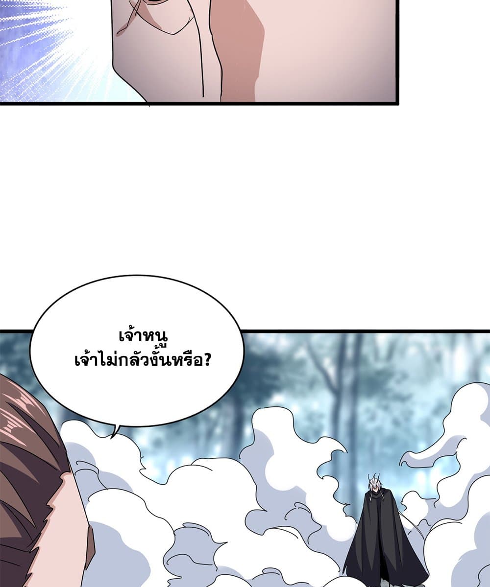 อ่านการ์ตูน Magic Emperor 605 ภาพที่ 27