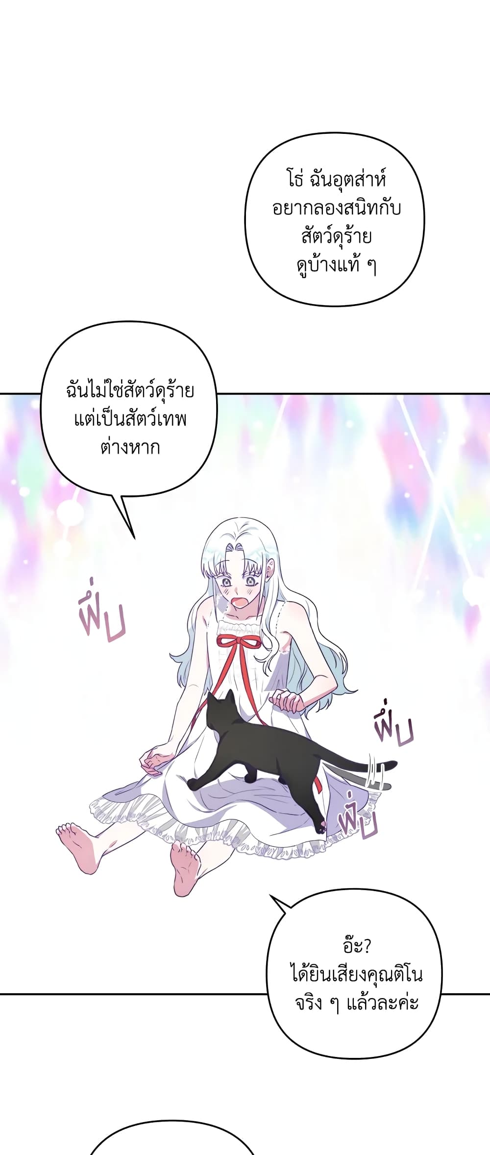 อ่านการ์ตูน She’s the Older Sister of the Obsessive Male Lead 9 ภาพที่ 42